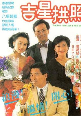  อาหลาง เศรษฐีกำมะจุ๊ 1990 โปสเตอร์