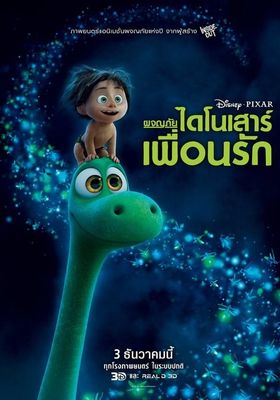 ผจญภัยไดโนเสาร์เพื่อนรัก 2015 โปสเตอร์