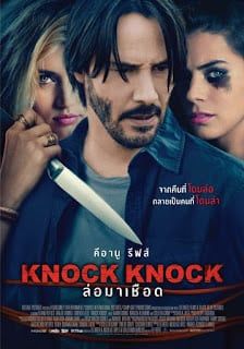 ล่อมาเชือด 2015 โปสเตอร์