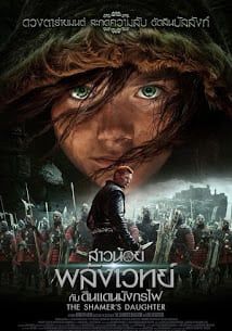 โปสเตอร์ สาวน้อยพลังเวทย์ กับดินแดนมังกรไฟ (2015)
