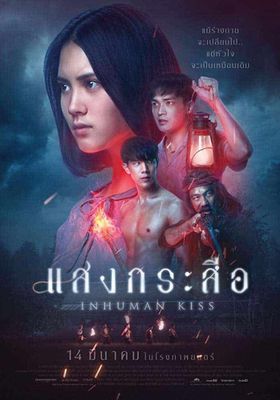แสงกระสือ 2019 โปสเตอร์