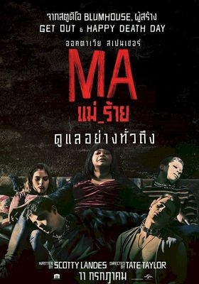  แม่_ร้าย 2019 โปสเตอร์