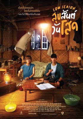 สุขสันต์วันโสด 2020 โปสเตอร์