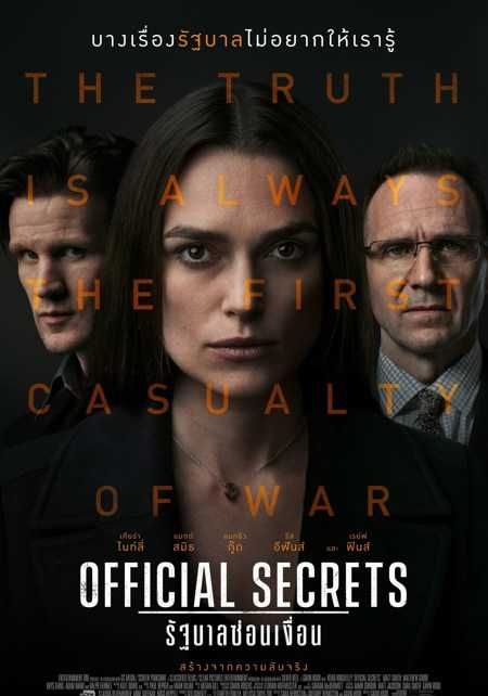 โปสเตอร์ รัฐบาลซ่อนเงื่อน (2019)