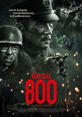 นักรบ 800 2020 โปสเตอร์