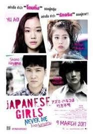 โมเอะไม่เคยตาย 2016 โปสเตอร์