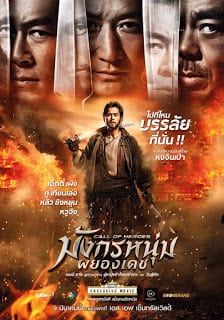 มังกรเดชผยองหนุ่ม 2016 โปสเตอร์