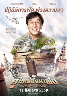 คู่ใหญ่สั่งมาฟัด 2016 โปสเตอร์