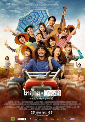 ไทยบ้านxbnk48 จากใจผู้สาวคนนี้  2020 โปสเตอร์