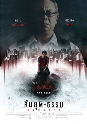 คืนยุติ-ธรรม 2019 โปสเตอร์