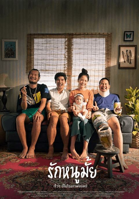 โปสเตอร์ รักหนูมั้ย (2020)