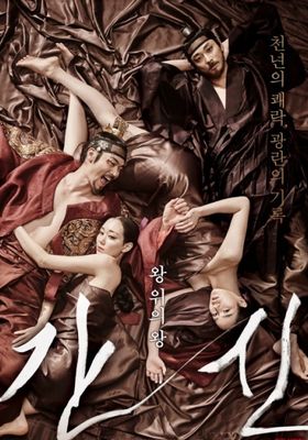 ทรราช โค่นบัลลังก์ 2015 โปสเตอร์