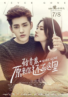 Never Gone (2016) (Soundtrack ซับไทย) 2016 โปสเตอร์