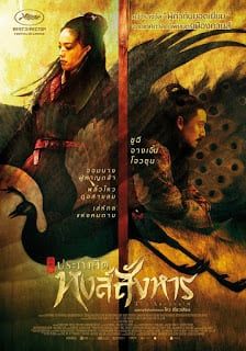 ประกาศิตหงส์สังหาร 2015 โปสเตอร์