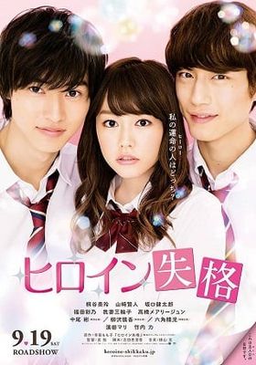 นางเอกตกกระป๋อง (Soundtrack ซับไทย) 2015 โปสเตอร์