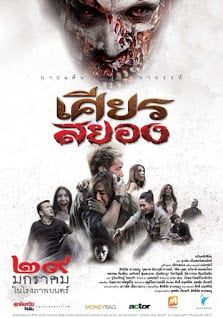 เศียรสยอง 2015 โปสเตอร์