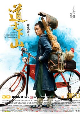 คนเล็กหมัดอรหันต์ 2015 โปสเตอร์