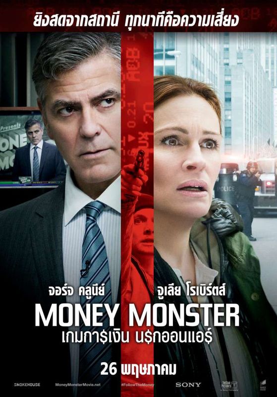 โปสเตอร์ เกมการเงิน นรกออนแอร์ (2016)