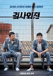 A Violent Prosecutor (2016) 2016 โปสเตอร์