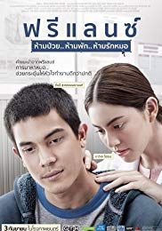 ฟรีแลนซ์ ห้ามป่วย ห้ามพัก ห้ามรักหมอ 2015 โปสเตอร์
