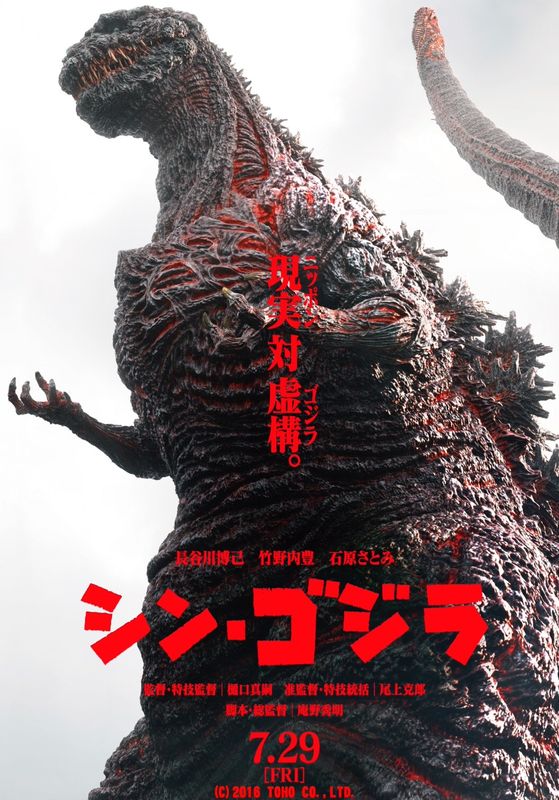 โปสเตอร์ Shin Godzilla (2016) (2016)