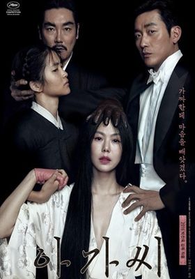 ล้วงเล่ห์ลวงรัก 2016 โปสเตอร์