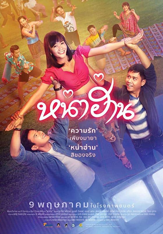 โปสเตอร์ Nha Harn (2019) หน่าฮ่าน (2019)