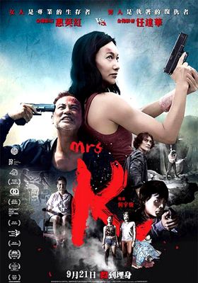 Mrs K (2016) ฉัน ชื่อ เค 2016 โปสเตอร์