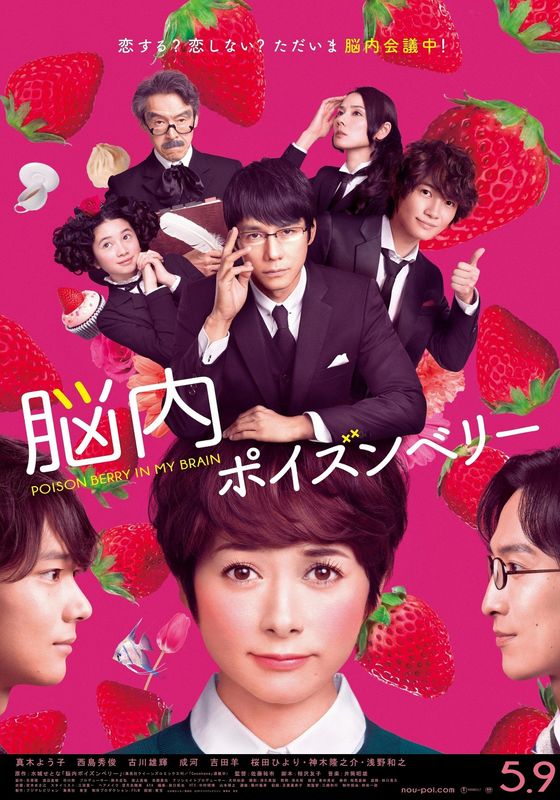 โปสเตอร์ Poison Berry In My Brain (2015) (2015)