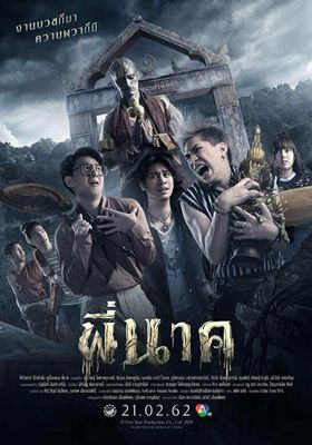 พี่นาค 2019 โปสเตอร์