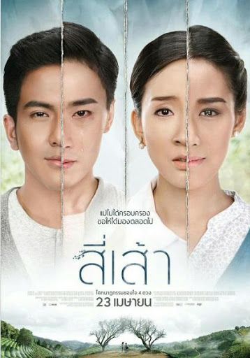 โปสเตอร์ สี่เส้า (2015)
