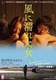 ผู้หญิงเปียกในสายลม (Soundtrack ซับไทย) 2016 โปสเตอร์