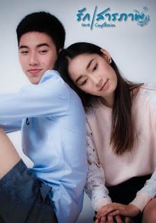 รักสารภาพ 2015 โปสเตอร์