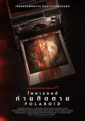  โพลารอยด์ ถ่ายติดตาย 2019 โปสเตอร์