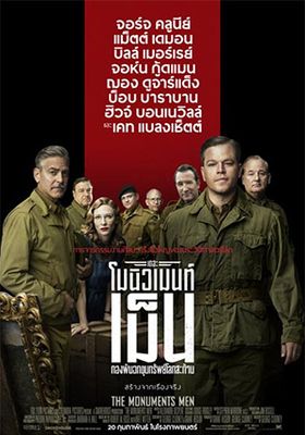 กองพันฉกขุมทรัพย์โลกสะท้าน 2014 โปสเตอร์