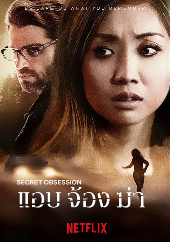 โปสเตอร์ แอบ จ้อง ฆ่า (2019)