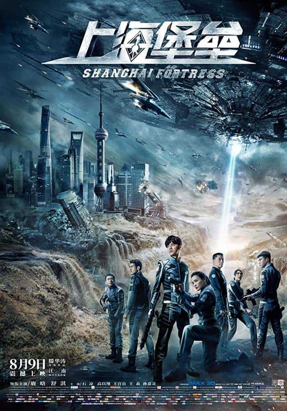โปสเตอร์ เซี่ยงไฮ้ ปราการมหากาฬ (2019)