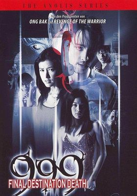  999-9999 ต่อติดตาย 2002 โปสเตอร์