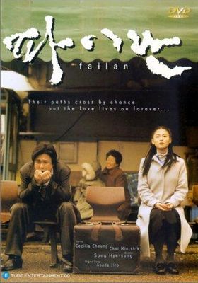รักนี้ไม่มีวันตาย 2001 โปสเตอร์
