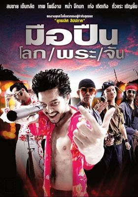  มือปืนโลกพระจัน 2001 โปสเตอร์
