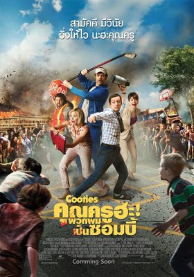 ครูฮะ พวกผมเป็นซอมบี้ 2015 โปสเตอร์