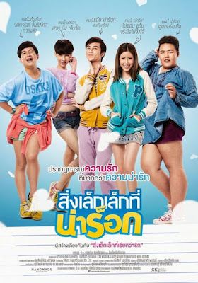 สิ่งเล็กๆที่น่าร็อก 2015 โปสเตอร์