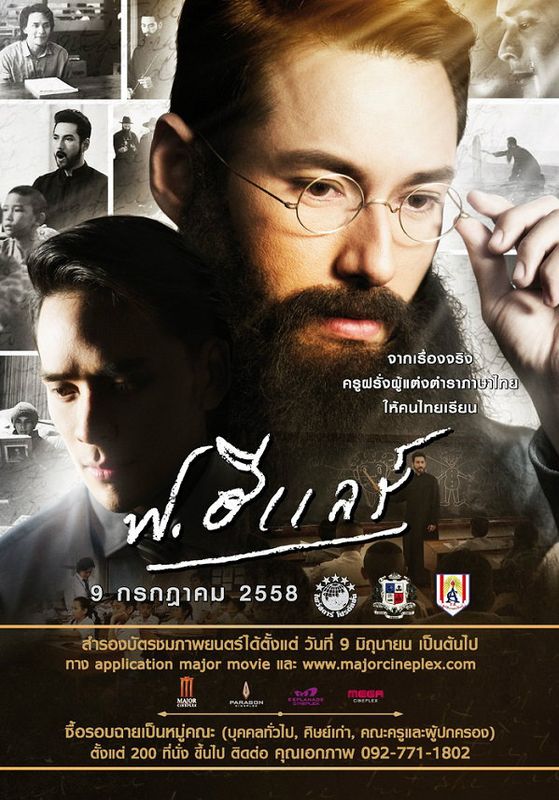 โปสเตอร์ ฟ.ฮีแลร์ (2015)