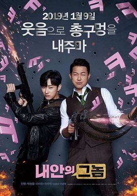  คู่ซ่าท้าลุย 2019 โปสเตอร์