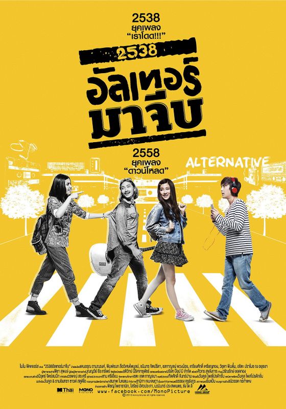 โปสเตอร์ อัลเทอร์มาจีบ (2015)