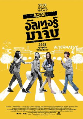  อัลเทอร์มาจีบ 2015 โปสเตอร์