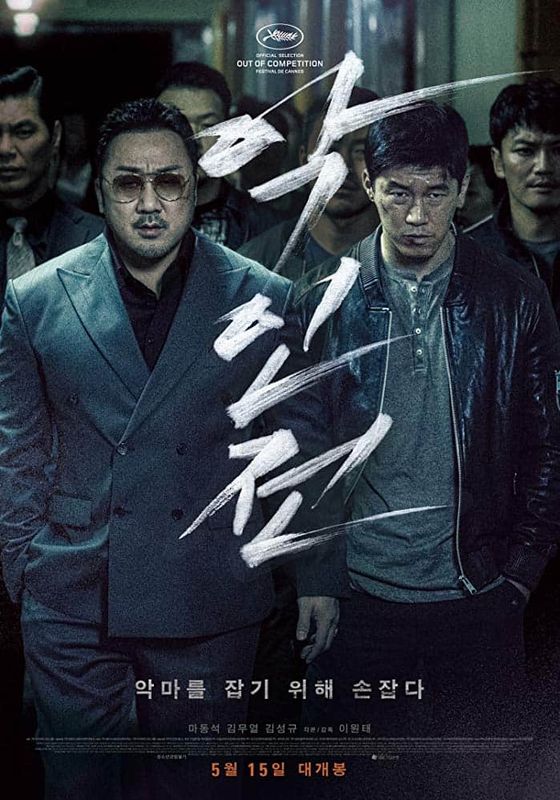 โปสเตอร์ แก๊งค์ตำรวจปีศาจ (2019)