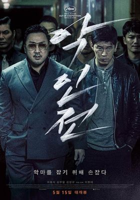 แก๊งค์ตำรวจปีศาจ 2019 โปสเตอร์