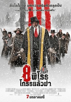 พิโรธ โกรธแล้วฆ่า 2015 โปสเตอร์