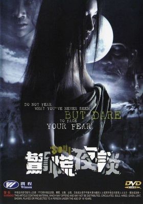หลอน 2003 โปสเตอร์
